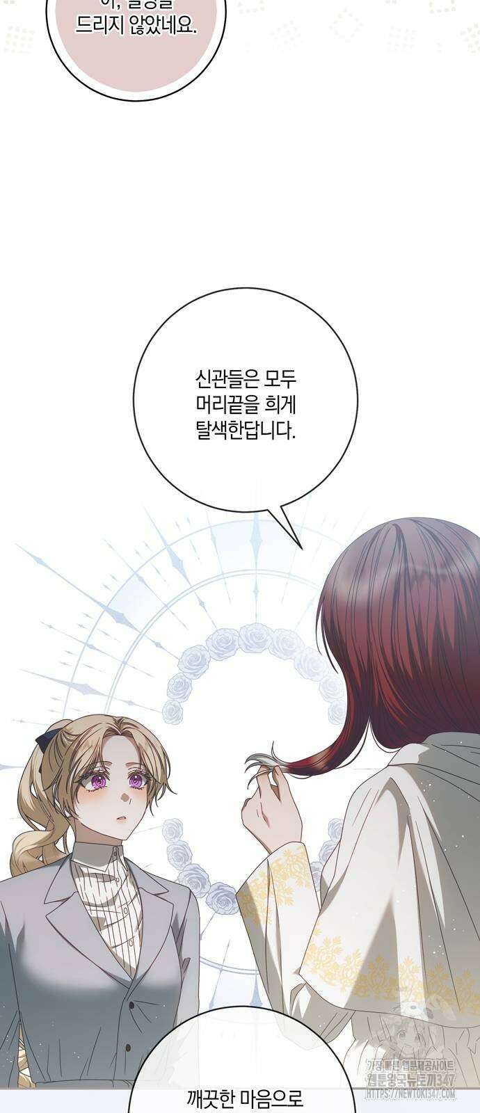 눈먼 짐승의 목줄을 쥐었다 16화 13