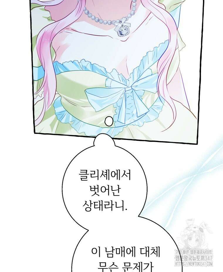 로판을 모르면 죽습니다 6화 2