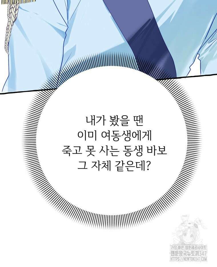 로판을 모르면 죽습니다 6화 4