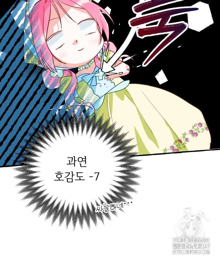 로판을 모르면 죽습니다 6화 16