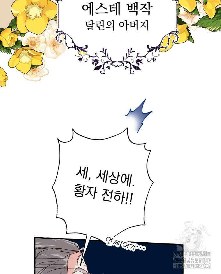 로판을 모르면 죽습니다 6화 22
