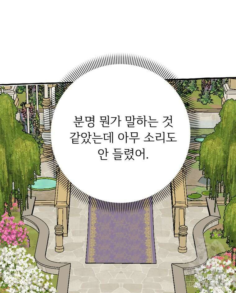 로판을 모르면 죽습니다 6화 39
