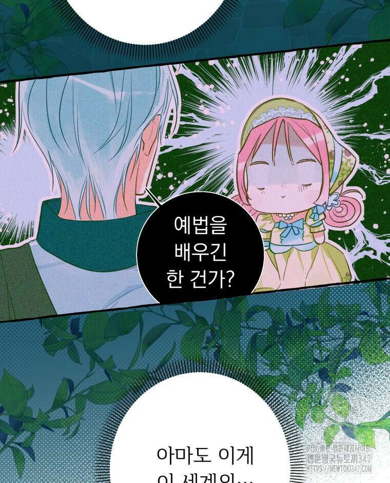 로판을 모르면 죽습니다 6화 41