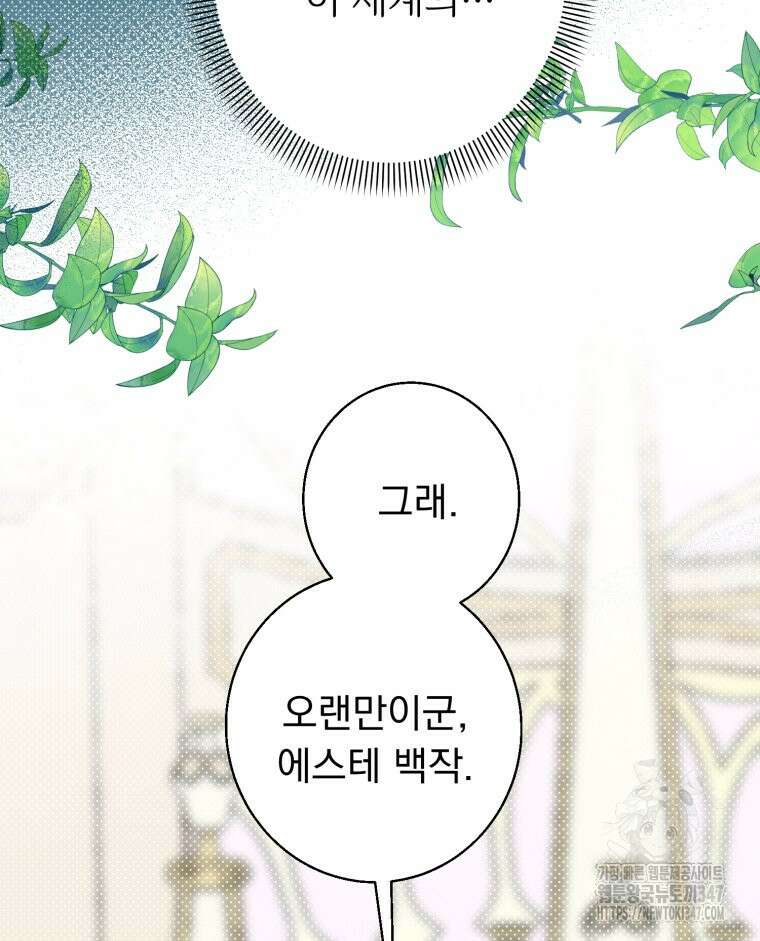 로판을 모르면 죽습니다 6화 42