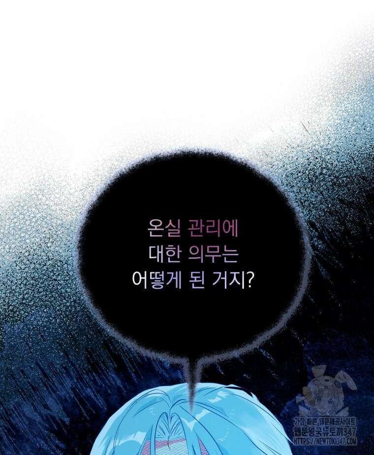 로판을 모르면 죽습니다 6화 46