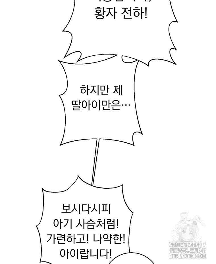 로판을 모르면 죽습니다 6화 50