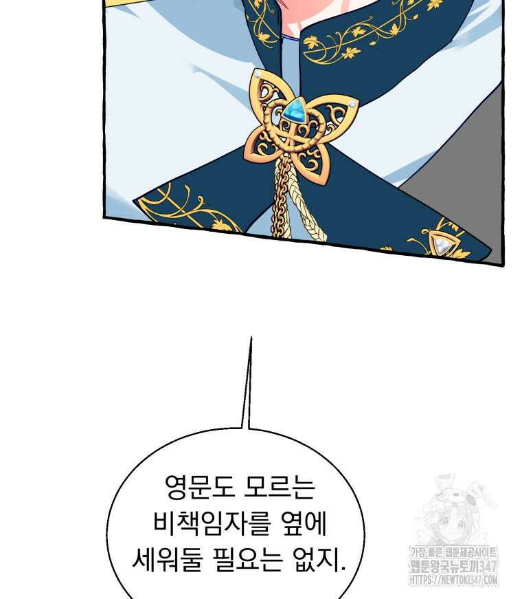 로판을 모르면 죽습니다 6화 53