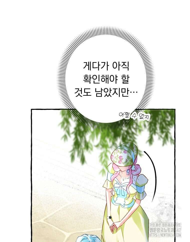 로판을 모르면 죽습니다 6화 57