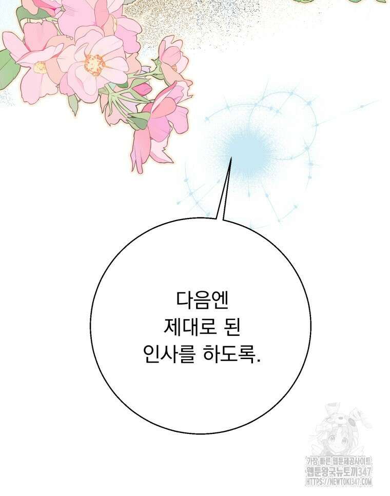 로판을 모르면 죽습니다 6화 63