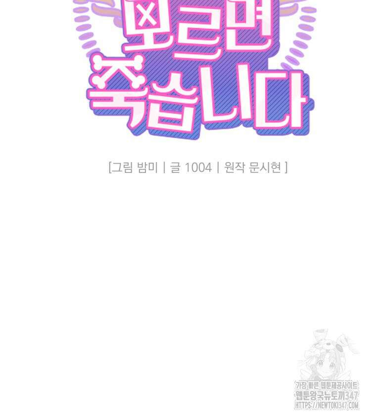 로판을 모르면 죽습니다 6화 65