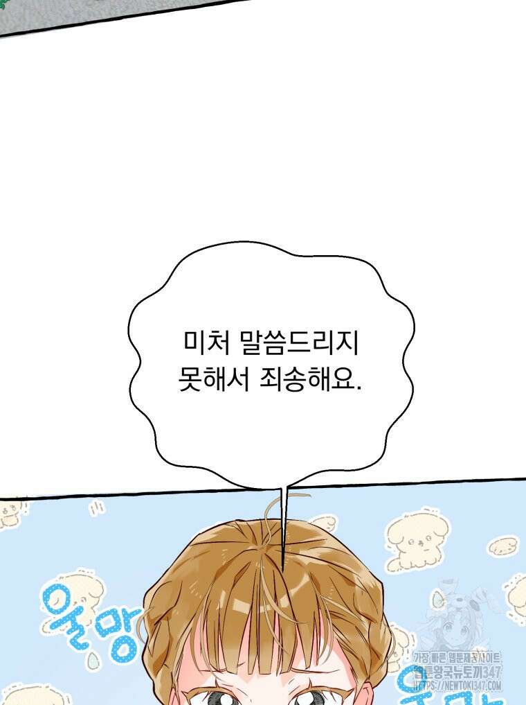 로판을 모르면 죽습니다 6화 68