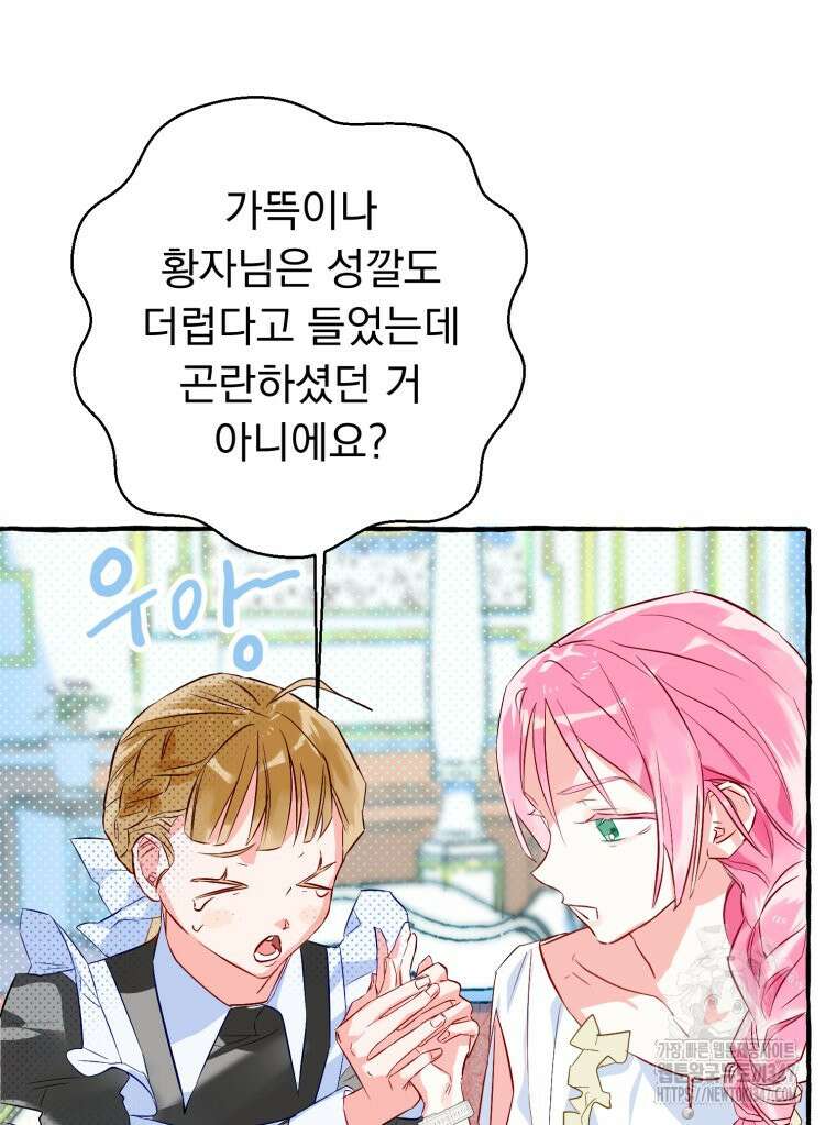 로판을 모르면 죽습니다 6화 70