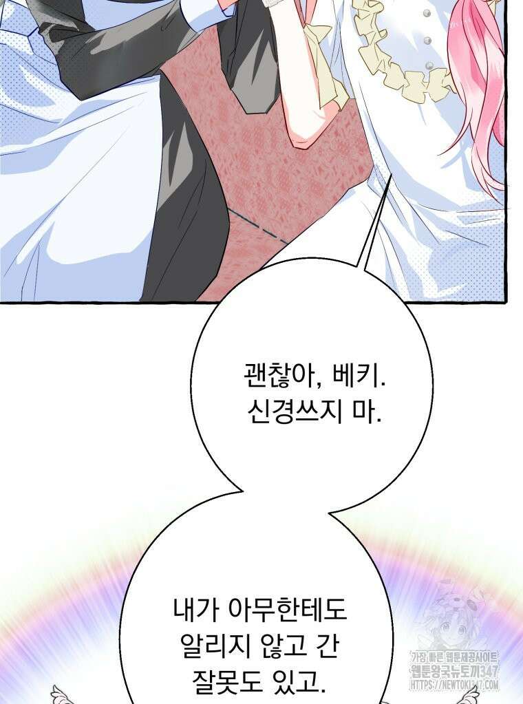 로판을 모르면 죽습니다 6화 71