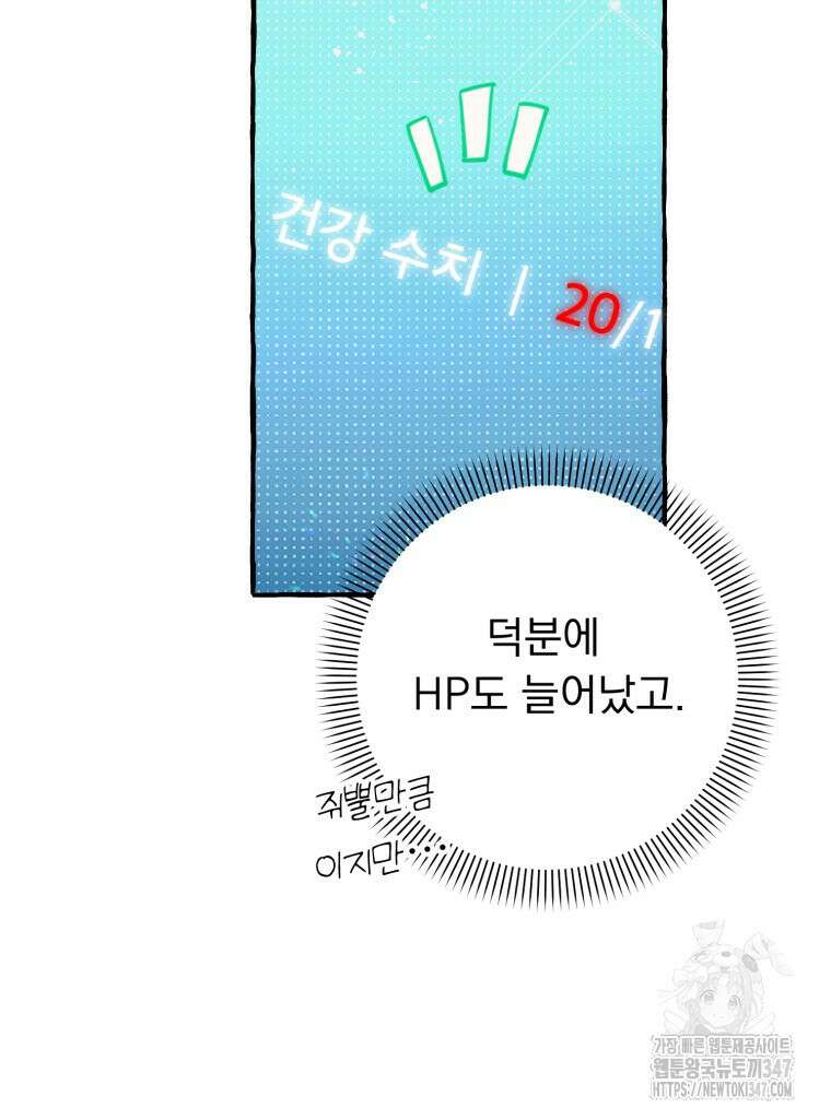 로판을 모르면 죽습니다 6화 74