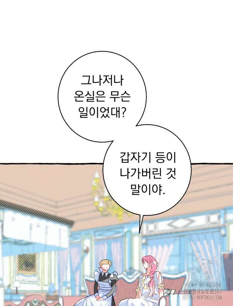 로판을 모르면 죽습니다 6화 75