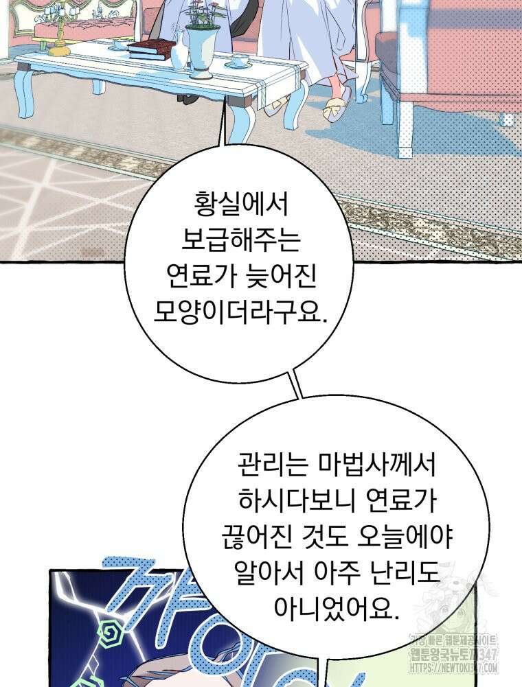 로판을 모르면 죽습니다 6화 76