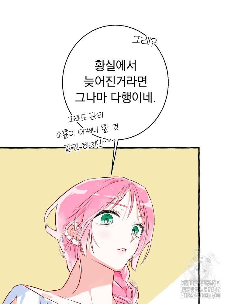 로판을 모르면 죽습니다 6화 78