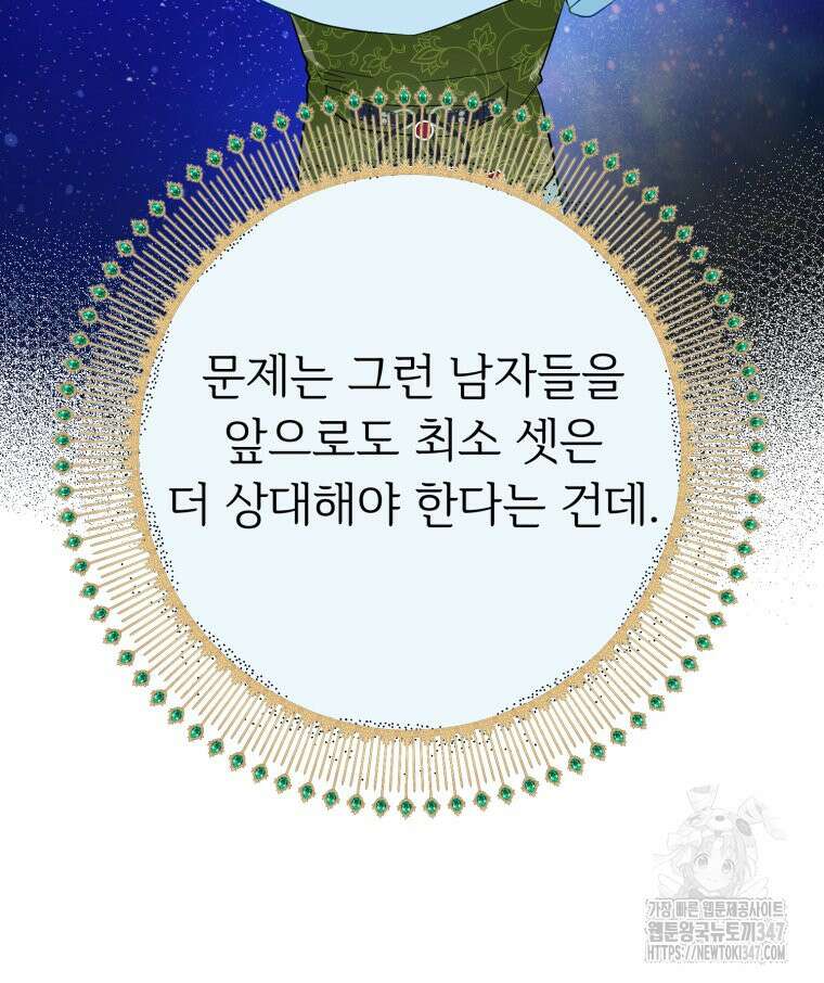 로판을 모르면 죽습니다 6화 86
