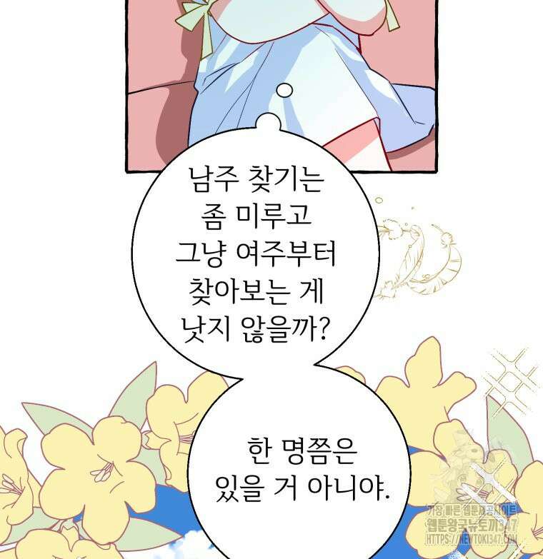 로판을 모르면 죽습니다 6화 88