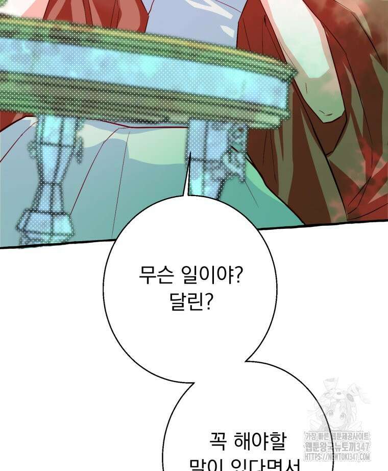 로판을 모르면 죽습니다 6화 96