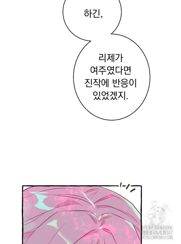 로판을 모르면 죽습니다 6화 100