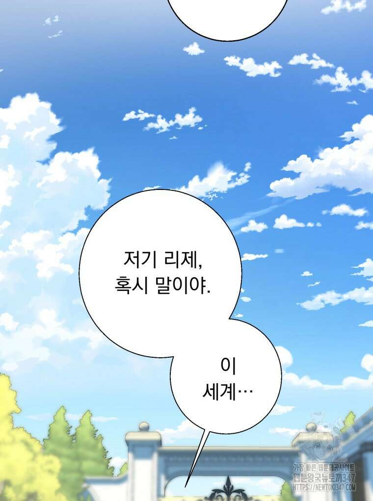 로판을 모르면 죽습니다 6화 102