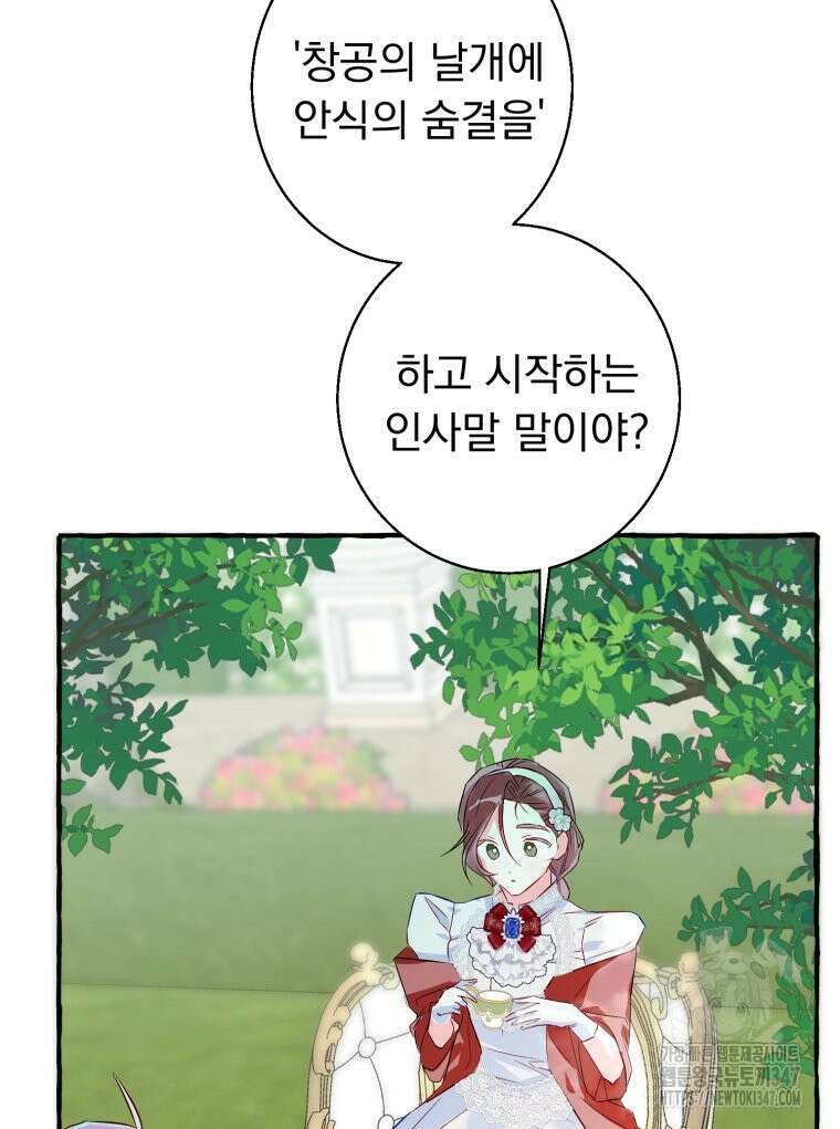 로판을 모르면 죽습니다 6화 104