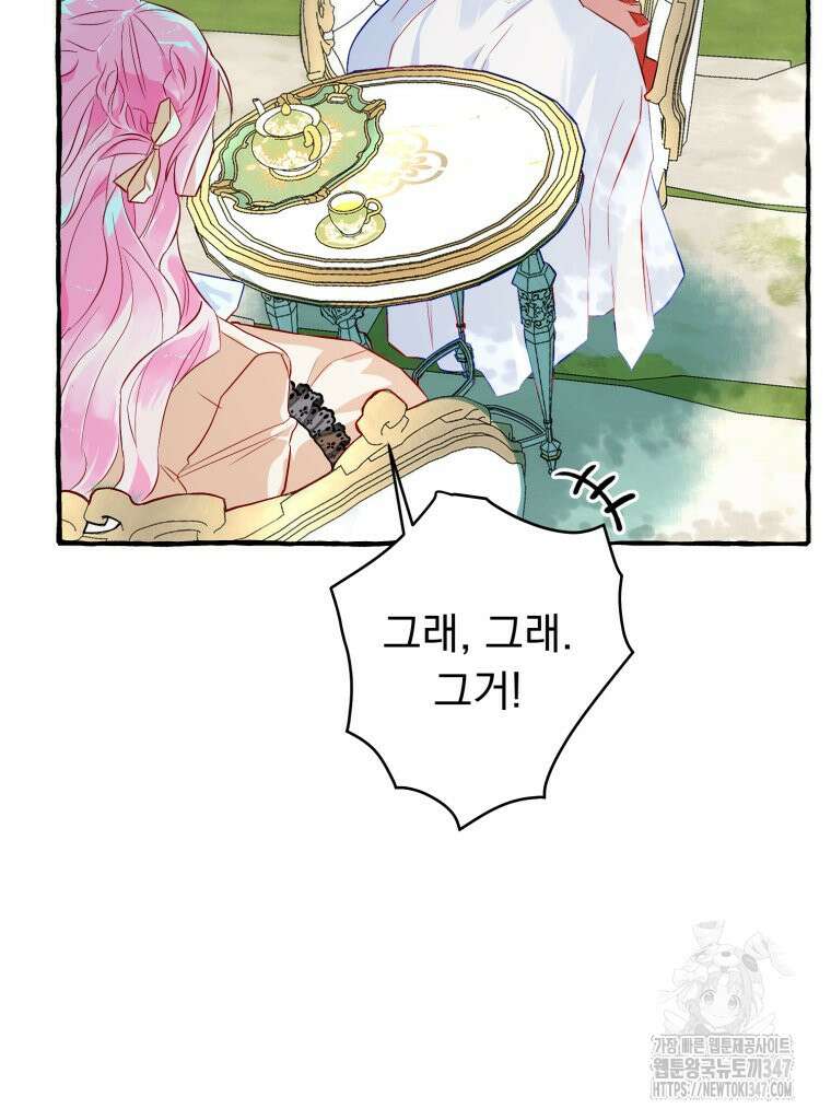 로판을 모르면 죽습니다 6화 105