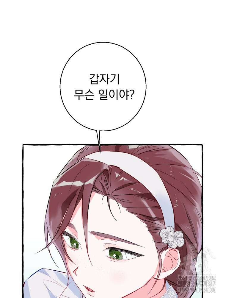 로판을 모르면 죽습니다 6화 106