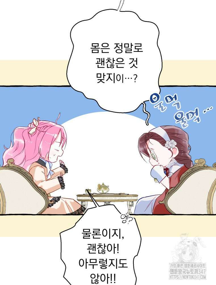 로판을 모르면 죽습니다 6화 108