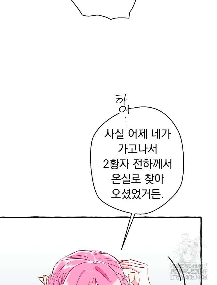 로판을 모르면 죽습니다 6화 109