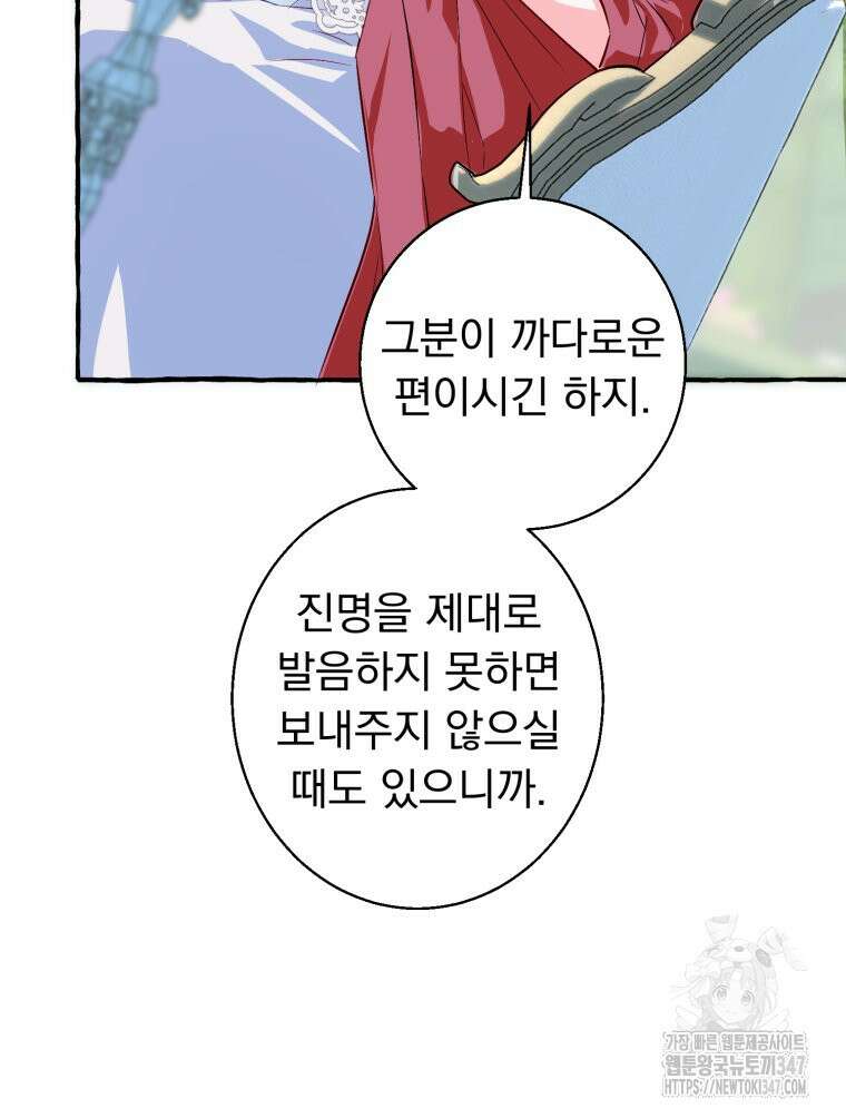 로판을 모르면 죽습니다 6화 112