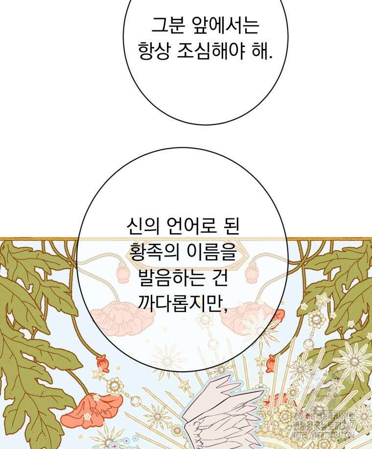 로판을 모르면 죽습니다 6화 114