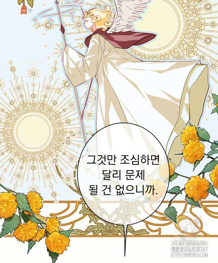 로판을 모르면 죽습니다 6화 115