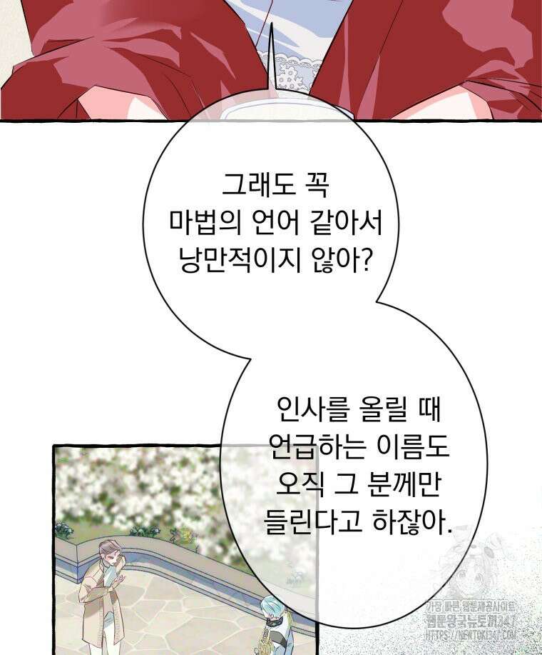 로판을 모르면 죽습니다 6화 117