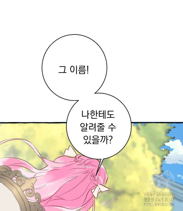 로판을 모르면 죽습니다 6화 121