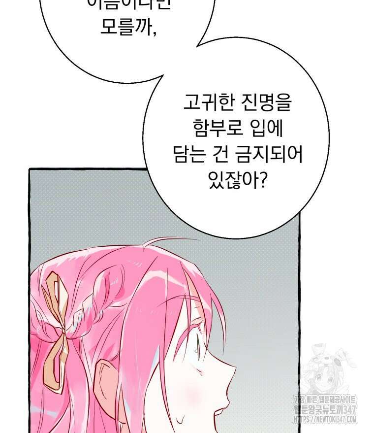 로판을 모르면 죽습니다 6화 124