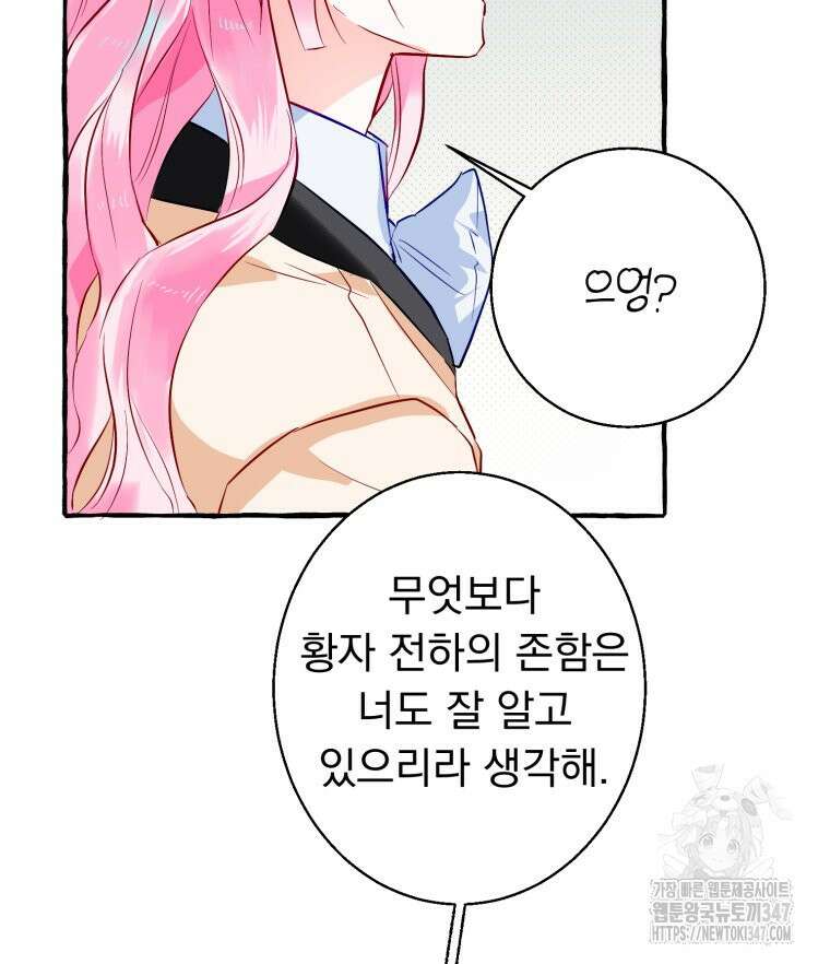 로판을 모르면 죽습니다 6화 125