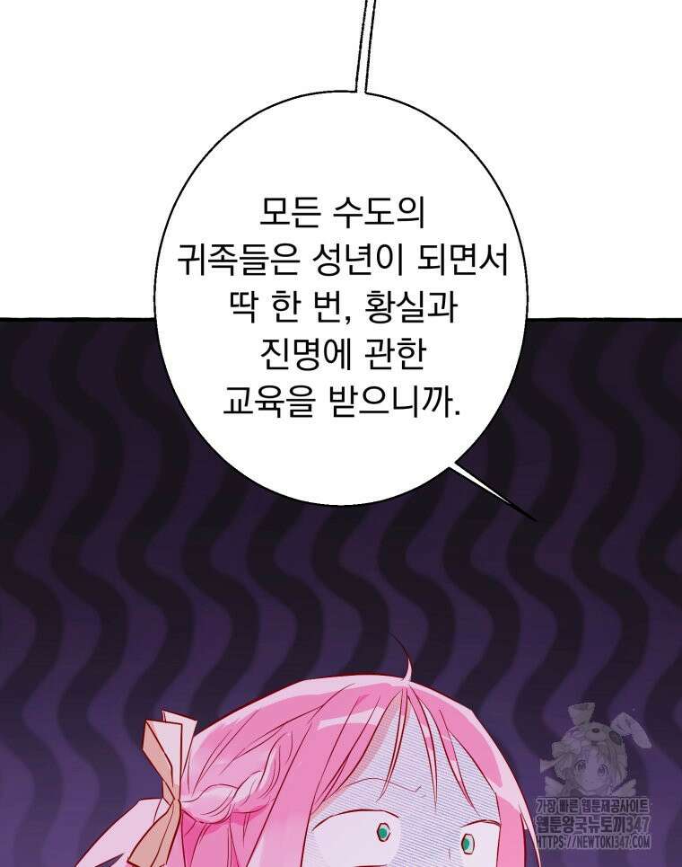 로판을 모르면 죽습니다 6화 126