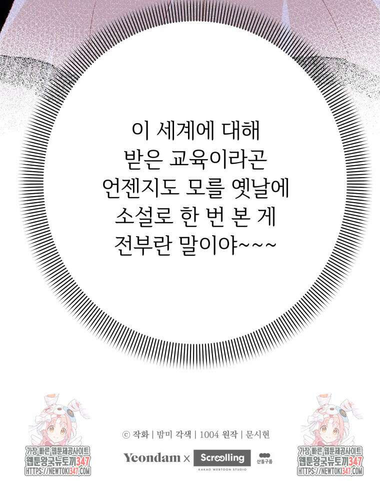 로판을 모르면 죽습니다 6화 131