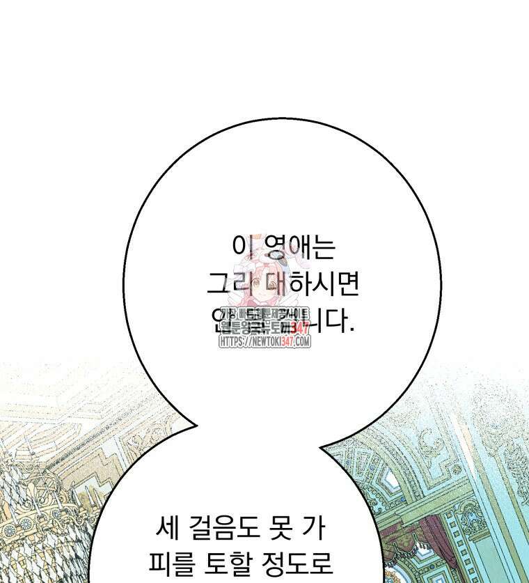 로판을 모르면 죽습니다 16화 1