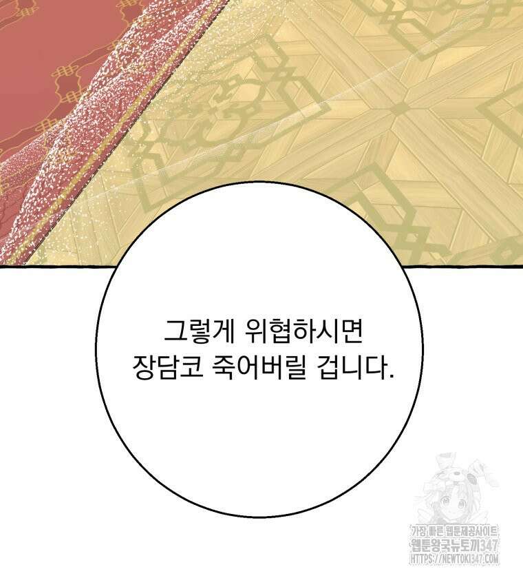 로판을 모르면 죽습니다 16화 3