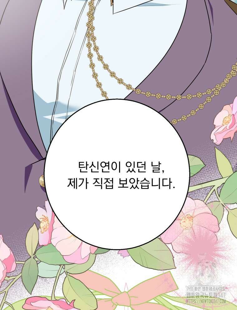 로판을 모르면 죽습니다 16화 7