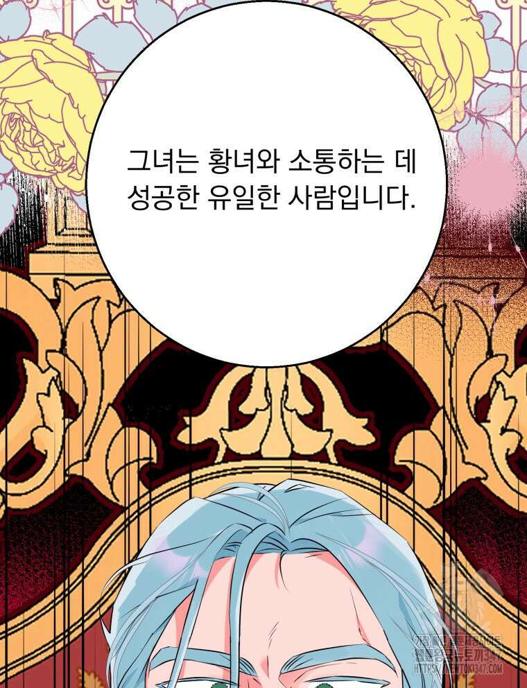 로판을 모르면 죽습니다 16화 9
