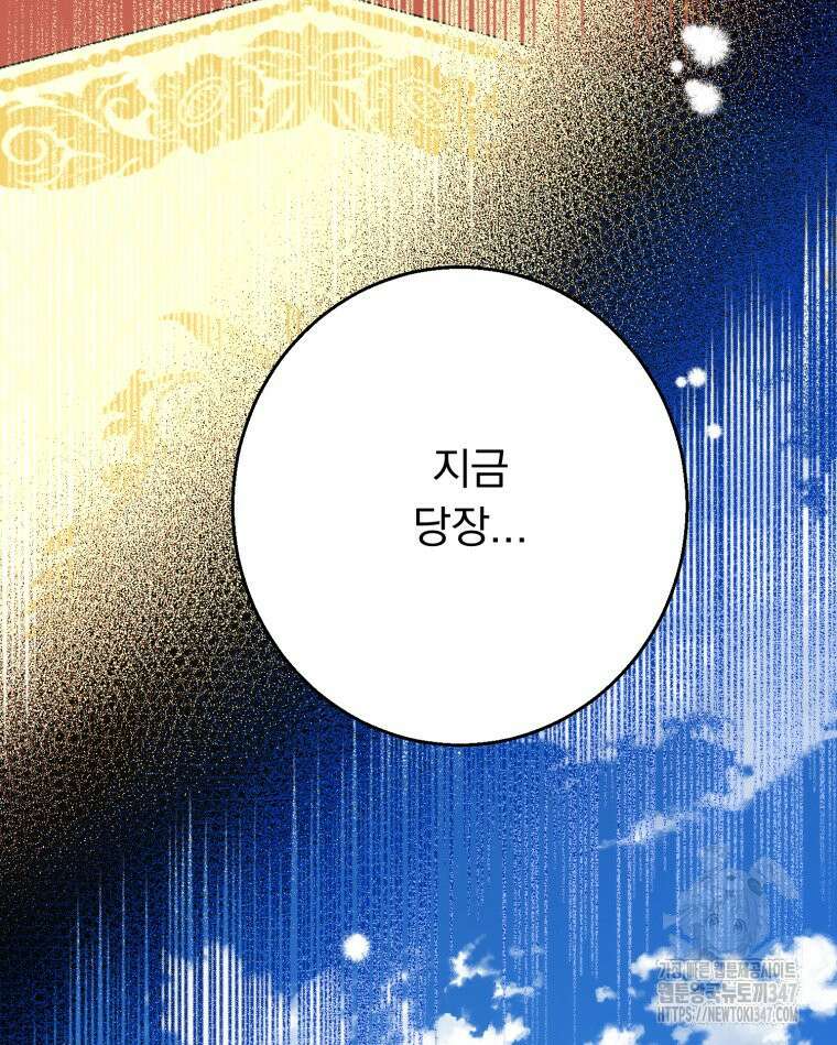로판을 모르면 죽습니다 16화 16