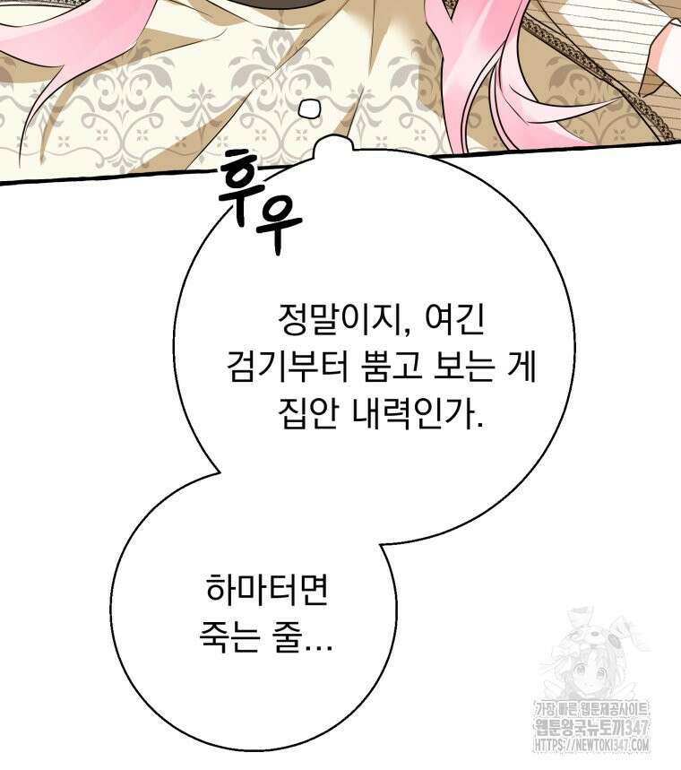 로판을 모르면 죽습니다 16화 24