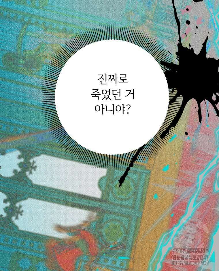 로판을 모르면 죽습니다 16화 27