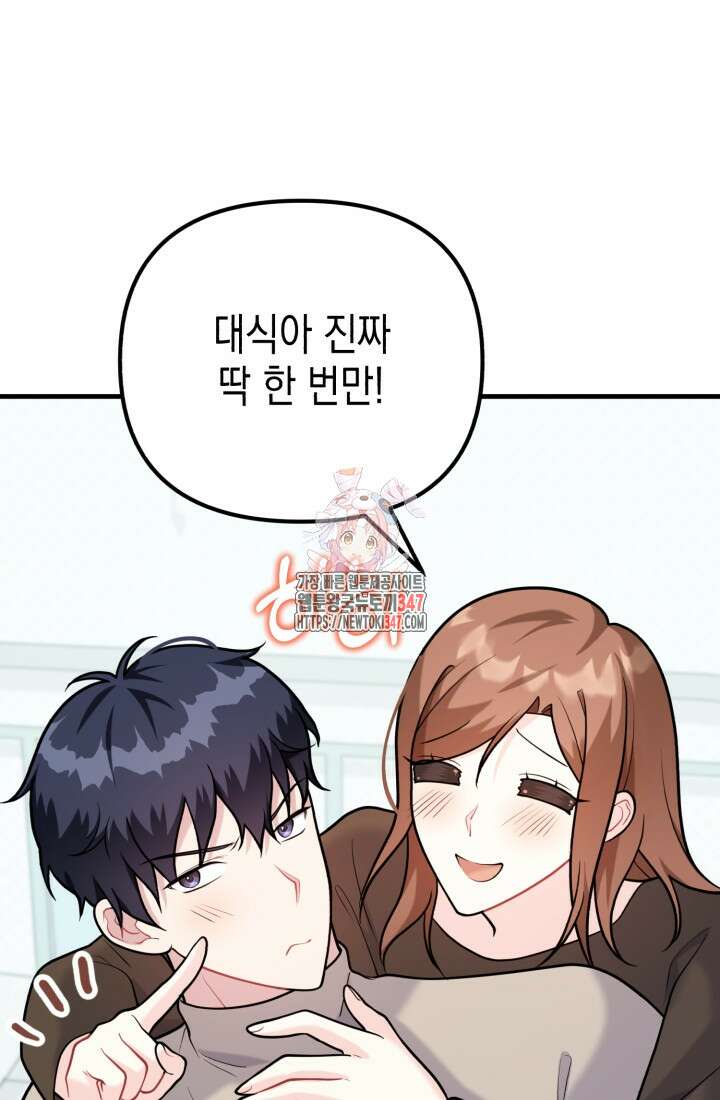 나의 수컷 강아지 49화 1