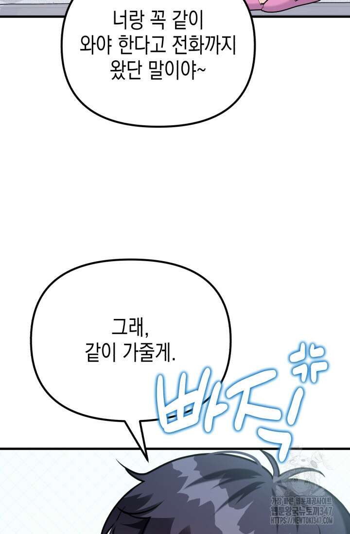 나의 수컷 강아지 49화 4