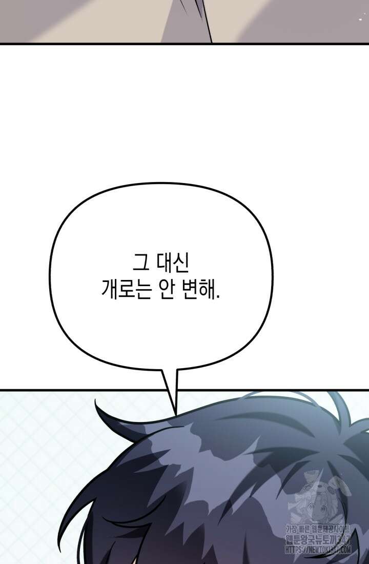 나의 수컷 강아지 49화 6